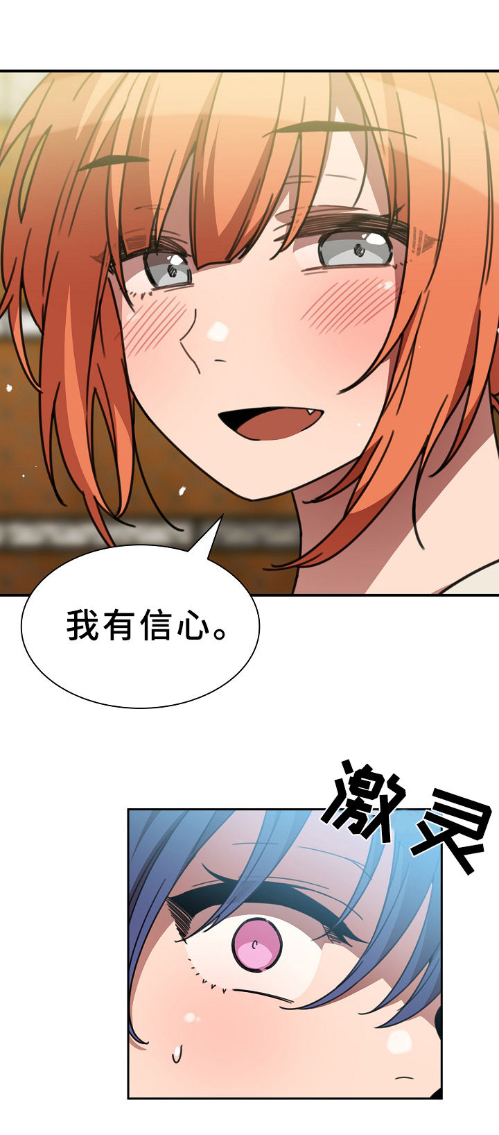 《窗外芳邻》漫画最新章节第62章：信心免费下拉式在线观看章节第【14】张图片