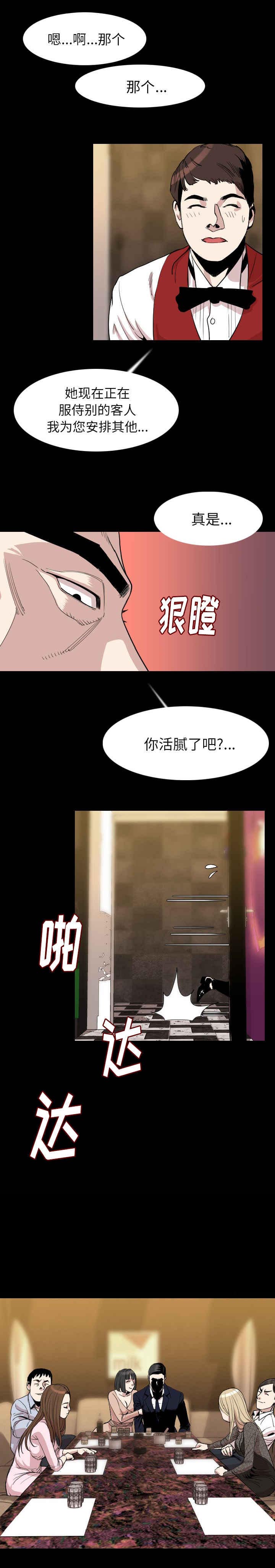 《身价》漫画最新章节第32章：无视免费下拉式在线观看章节第【6】张图片