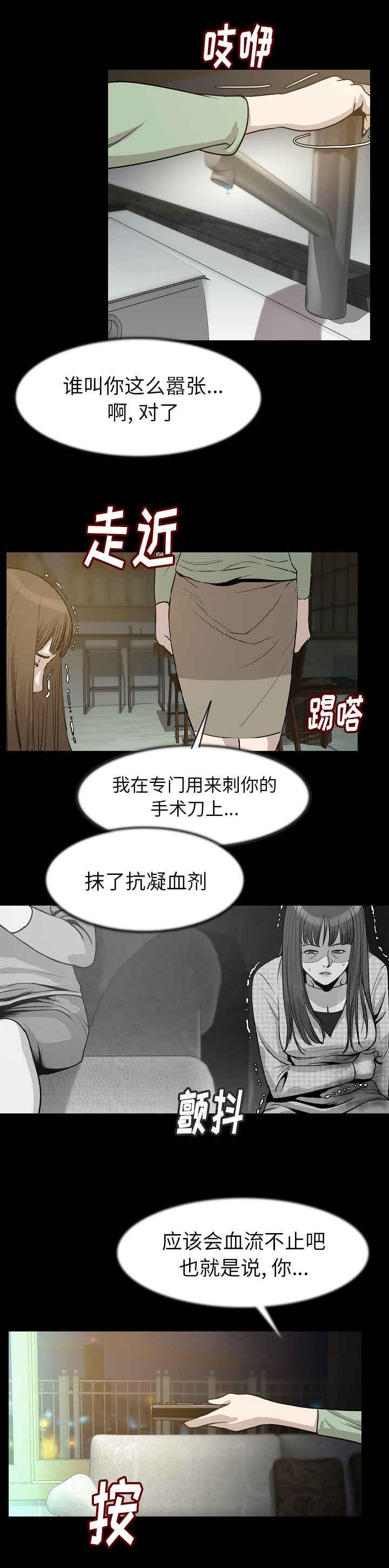 《身价》漫画最新章节第37章：全都去死免费下拉式在线观看章节第【5】张图片