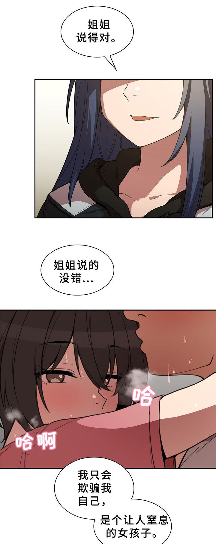 《窗外芳邻》漫画最新章节第66章：表白免费下拉式在线观看章节第【6】张图片