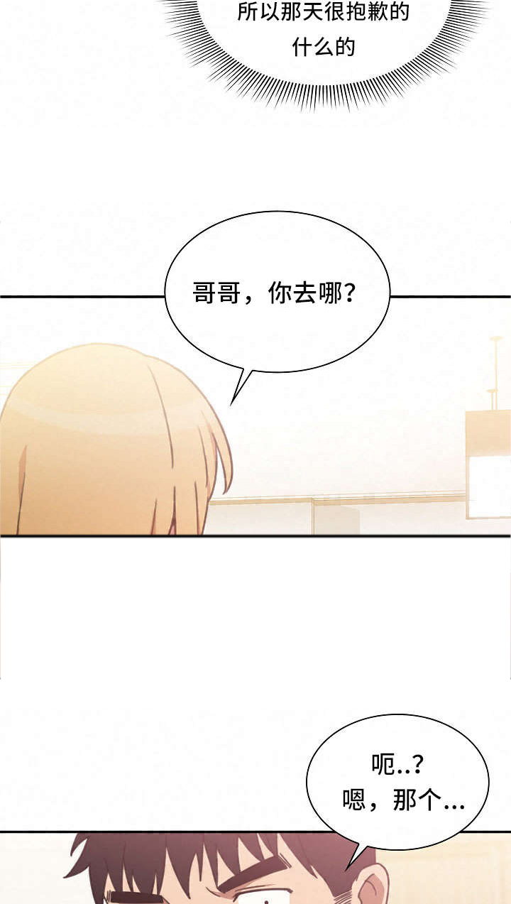 《窗外芳邻》漫画最新章节第51章：我的真心免费下拉式在线观看章节第【10】张图片