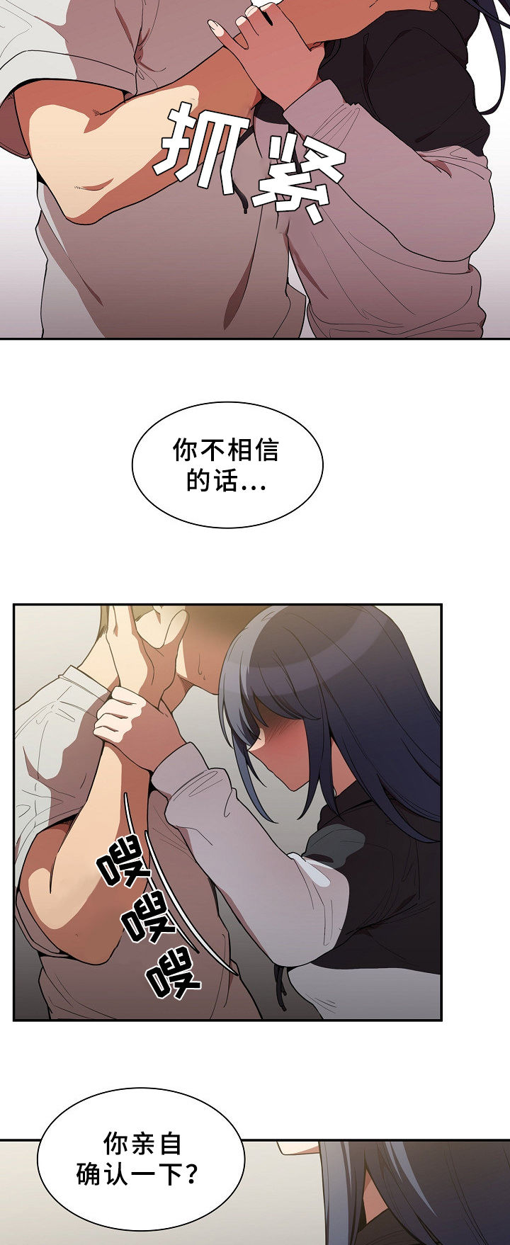 《窗外芳邻》漫画最新章节第67章：不会再撒谎免费下拉式在线观看章节第【3】张图片