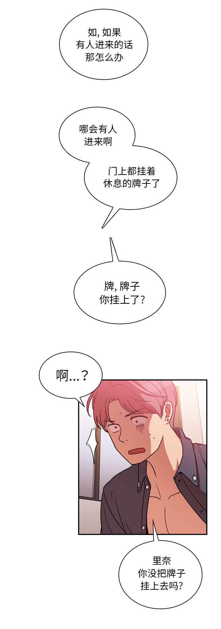 《窗外芳邻》漫画最新章节第30章：意外发现免费下拉式在线观看章节第【3】张图片