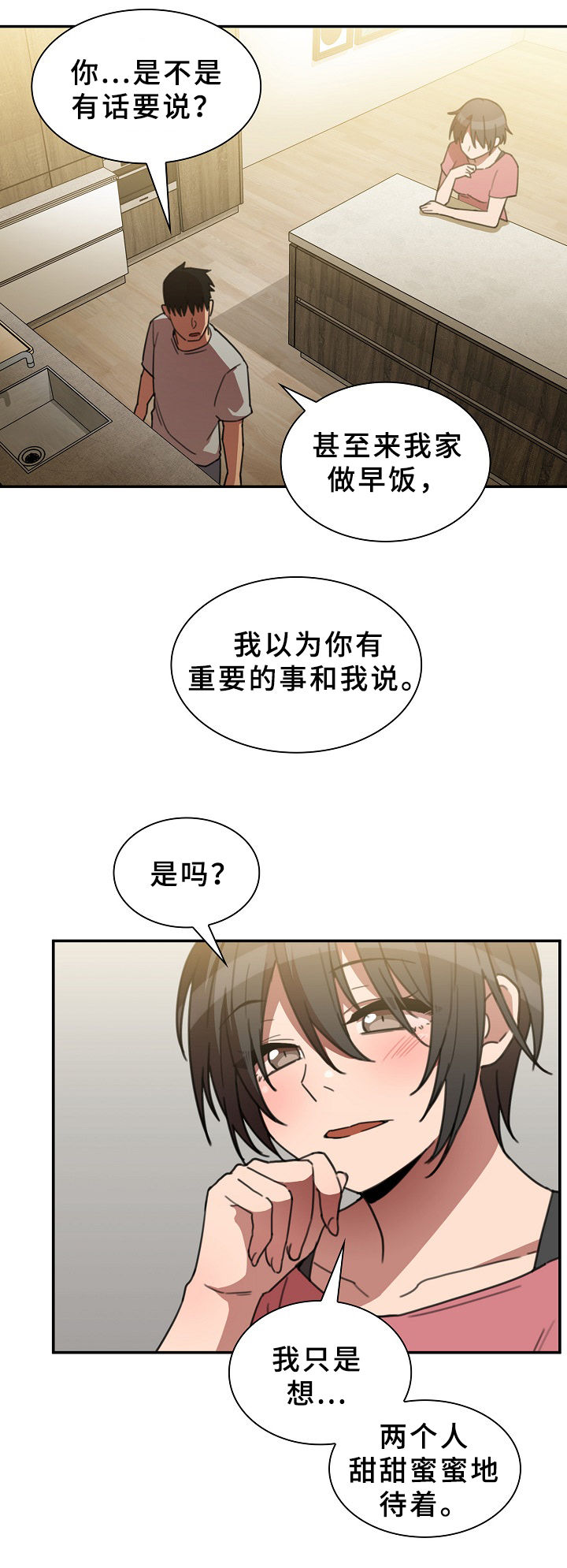 《窗外芳邻》漫画最新章节第62章：信心免费下拉式在线观看章节第【7】张图片