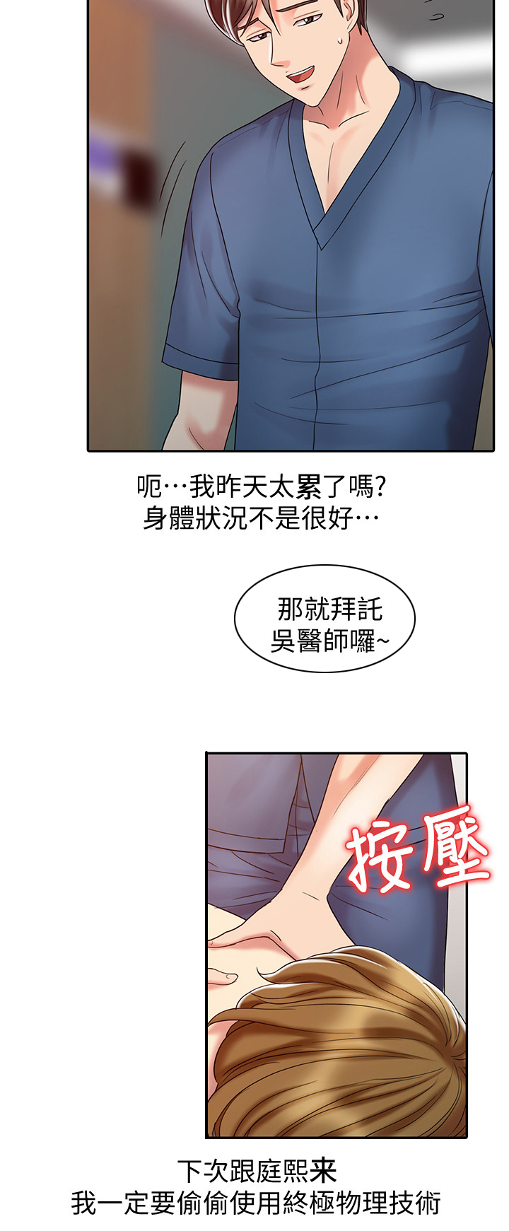 《弹指之间》漫画最新章节第38章：开除免费下拉式在线观看章节第【9】张图片