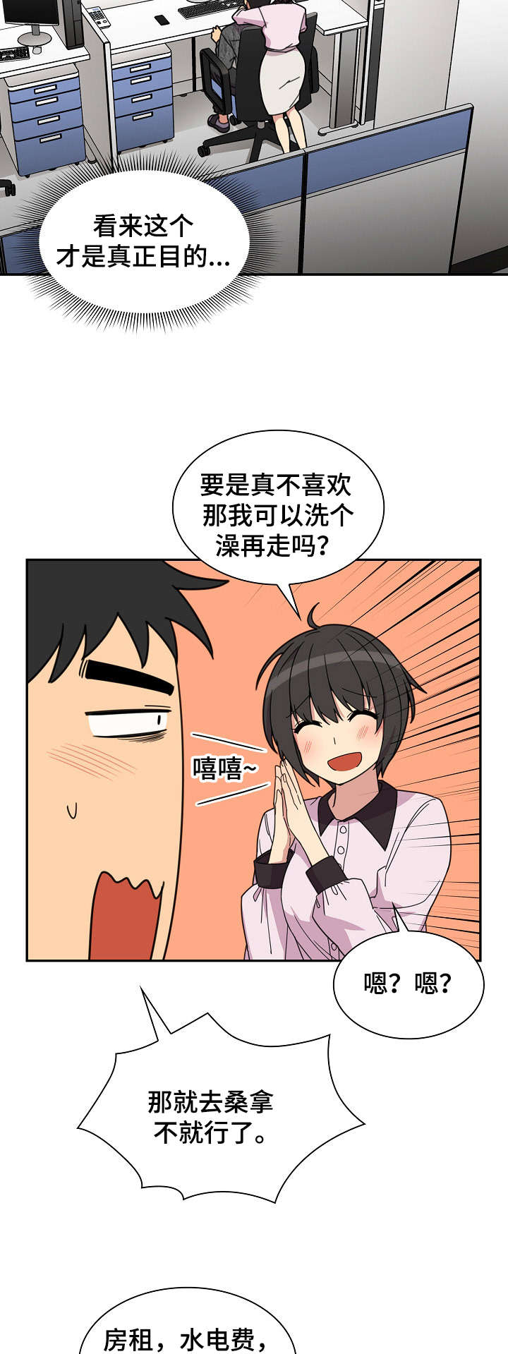 《窗外芳邻》漫画最新章节第39章：突然邀约免费下拉式在线观看章节第【7】张图片