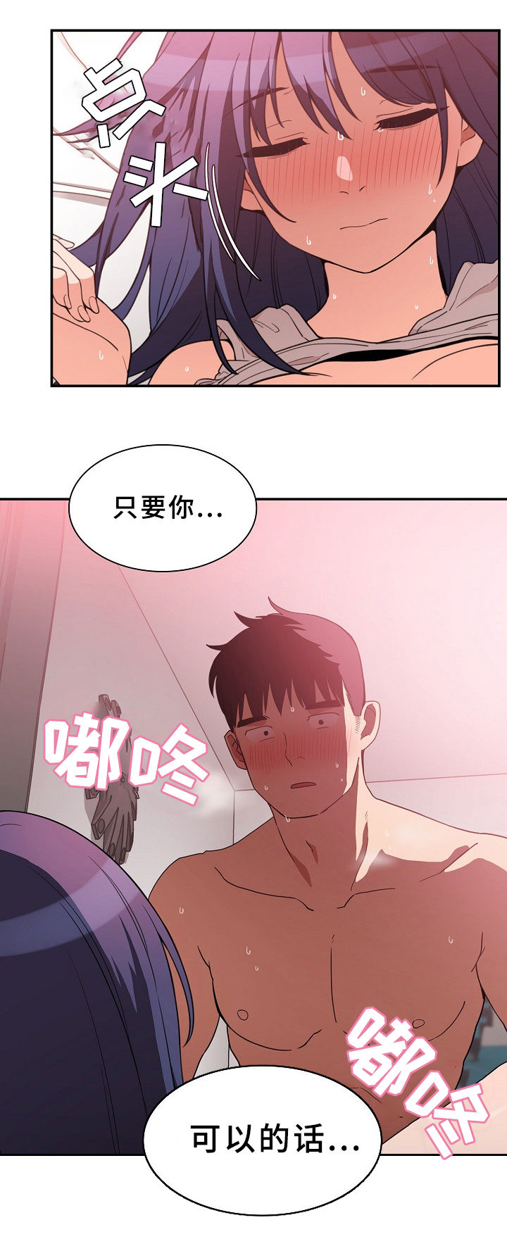 《窗外芳邻》漫画最新章节第69章：随便都可以免费下拉式在线观看章节第【10】张图片