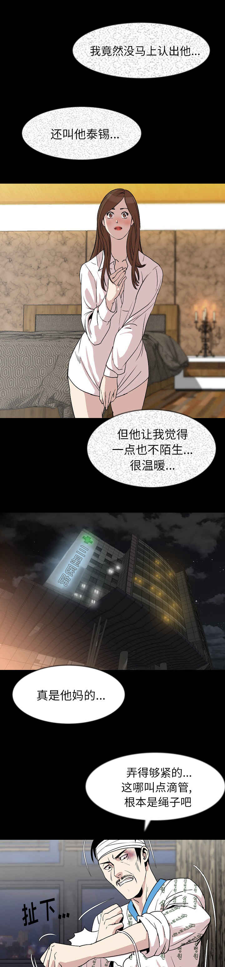 《身价》漫画最新章节第42章：又是你免费下拉式在线观看章节第【6】张图片