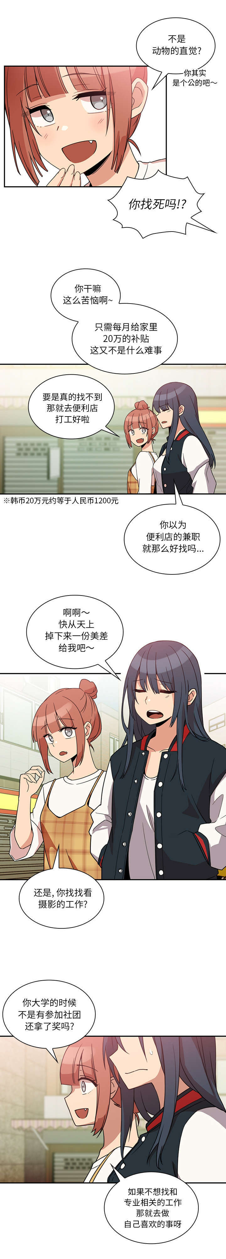 《窗外芳邻》漫画最新章节第28章：拦截免费下拉式在线观看章节第【14】张图片