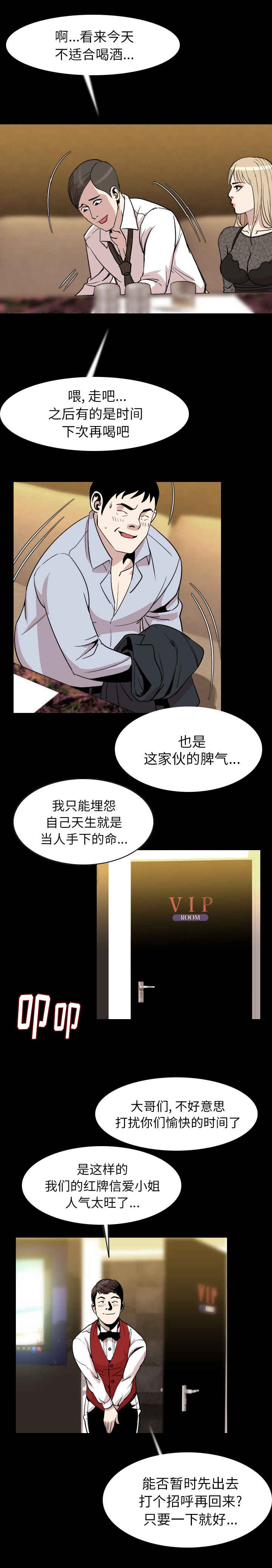 《身价》漫画最新章节第32章：无视免费下拉式在线观看章节第【2】张图片