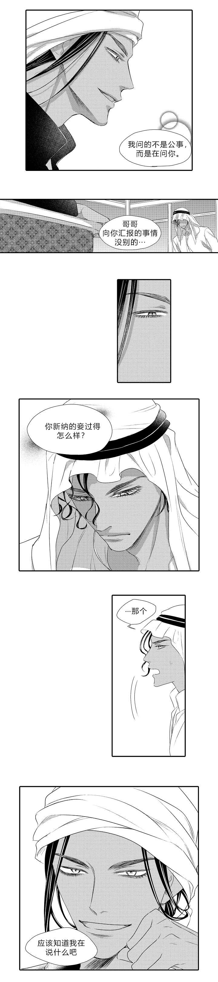 《皇家协议》漫画最新章节第18章：好久不见免费下拉式在线观看章节第【4】张图片