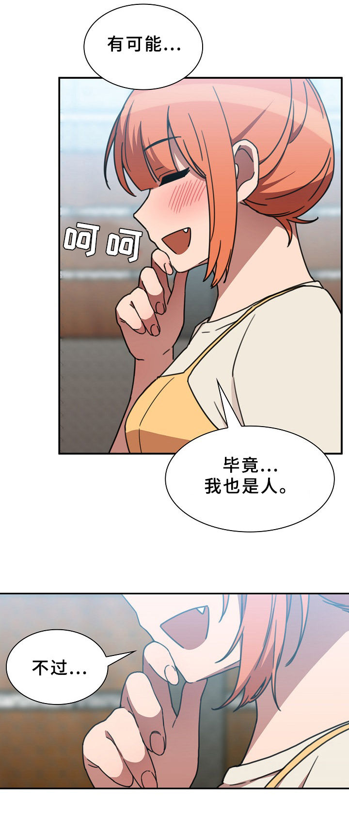 《窗外芳邻》漫画最新章节第62章：信心免费下拉式在线观看章节第【15】张图片