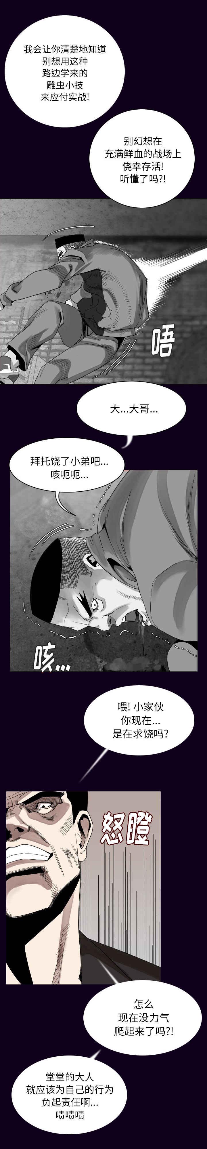 《身价》漫画最新章节第28章：负责免费下拉式在线观看章节第【1】张图片