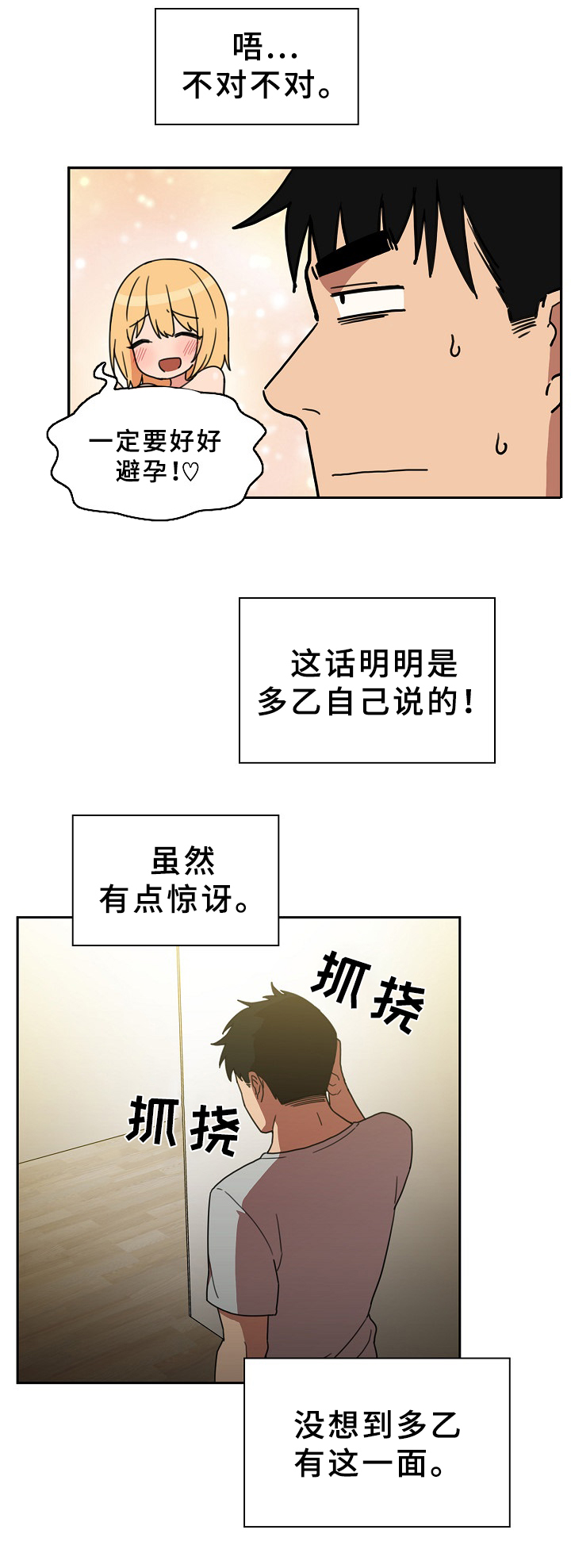 《窗外芳邻》漫画最新章节第59章：噩梦免费下拉式在线观看章节第【4】张图片