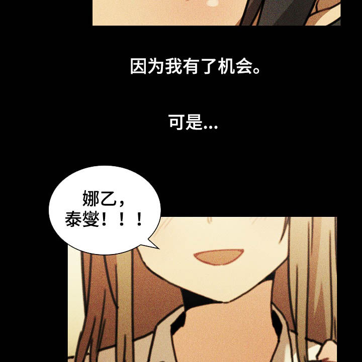 《窗外芳邻》漫画最新章节第79章：欺骗自己免费下拉式在线观看章节第【22】张图片