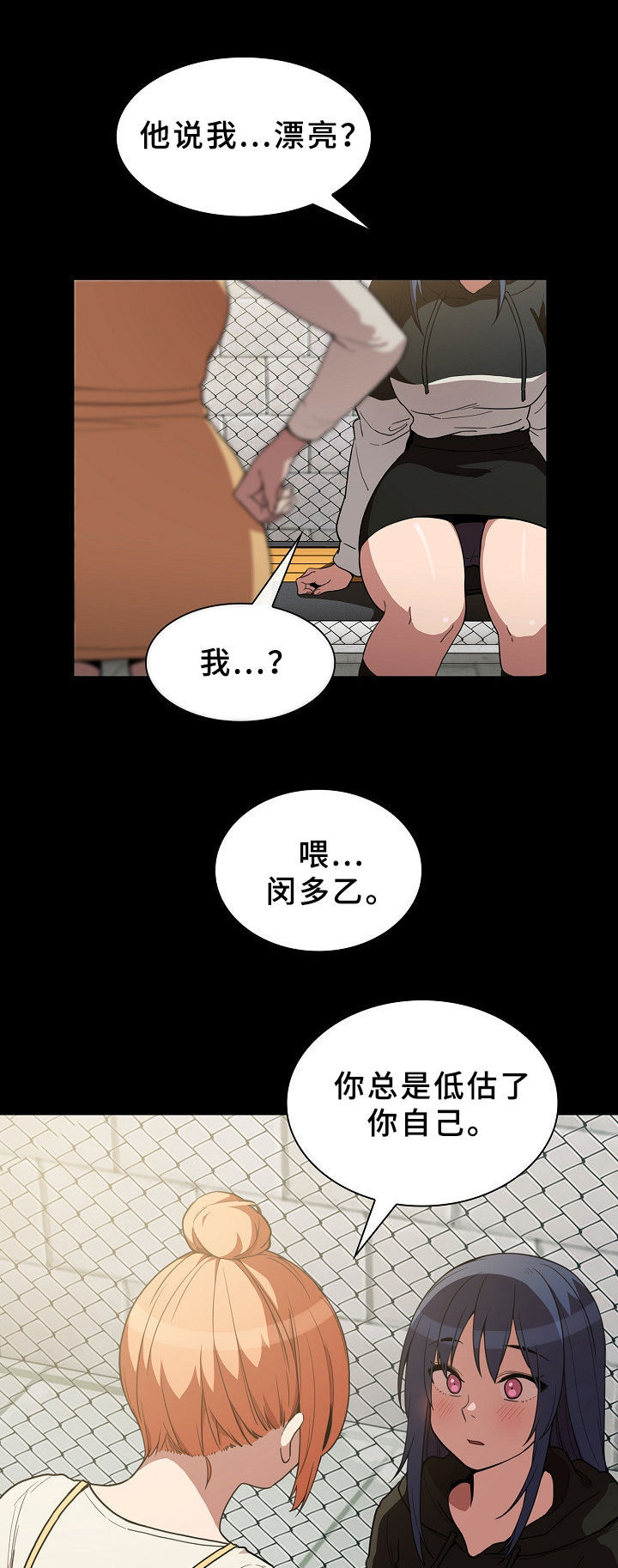 《窗外芳邻》漫画最新章节第65章：决心免费下拉式在线观看章节第【7】张图片