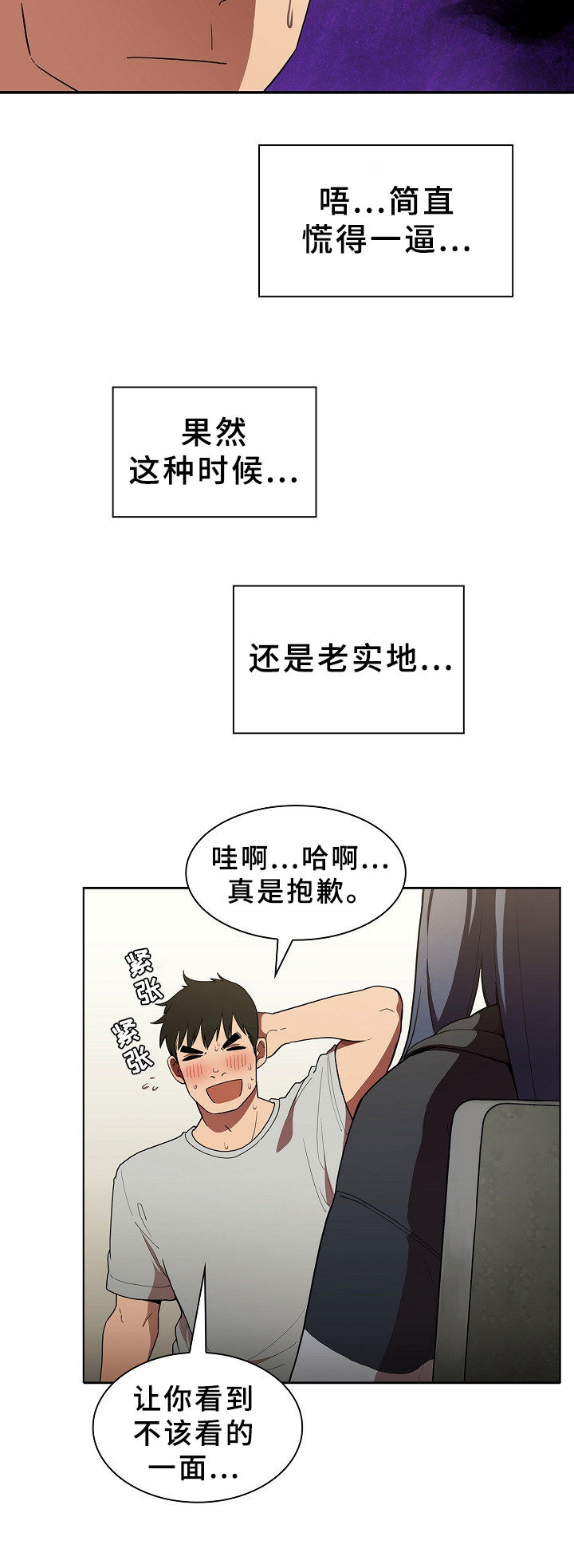 《窗外芳邻》漫画最新章节第67章：不会再撒谎免费下拉式在线观看章节第【13】张图片