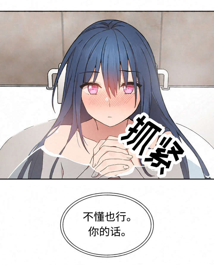 《窗外芳邻》漫画最新章节第46章：不懂也行免费下拉式在线观看章节第【1】张图片