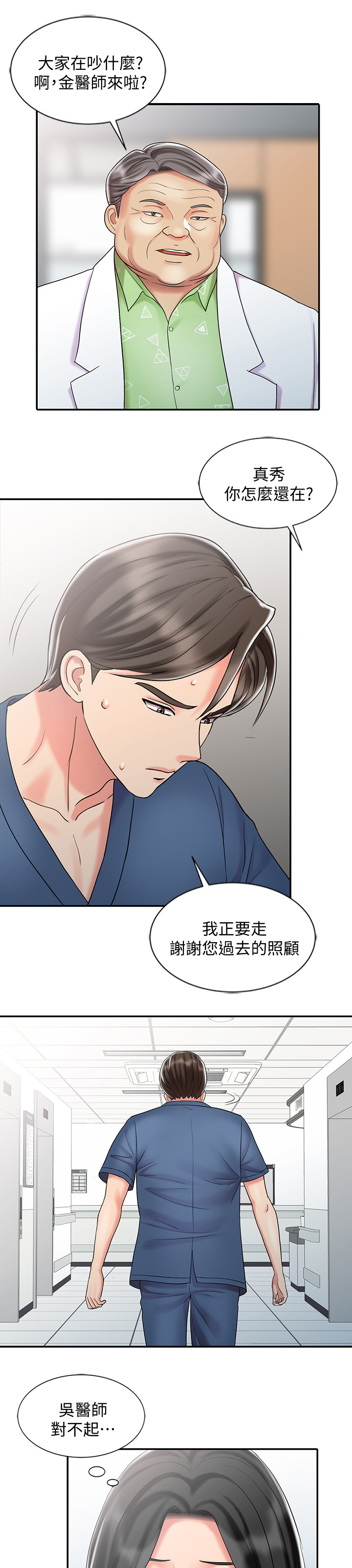 《弹指之间》漫画最新章节第39章：和妈妈的约定免费下拉式在线观看章节第【2】张图片