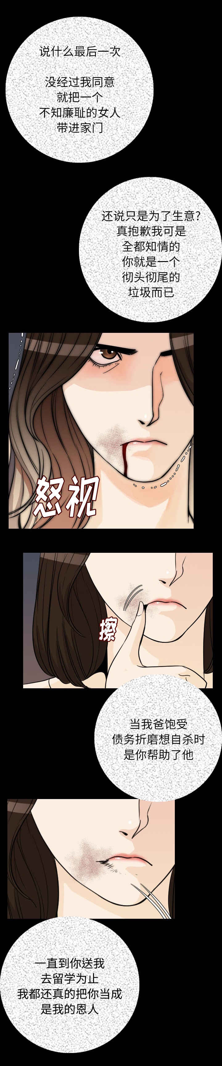 《身价》漫画最新章节第19章：血债血偿免费下拉式在线观看章节第【5】张图片