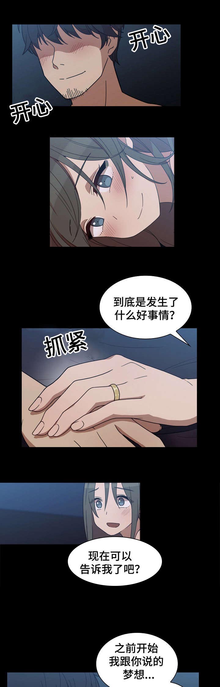 《窗外芳邻》漫画最新章节第35章：幸福时刻免费下拉式在线观看章节第【3】张图片