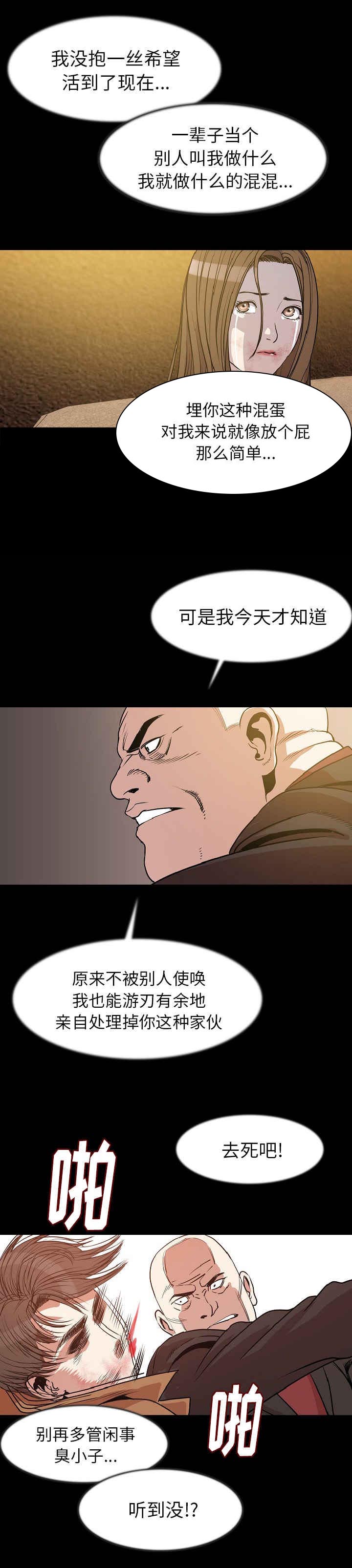 《身价》漫画最新章节第38章：报警免费下拉式在线观看章节第【3】张图片