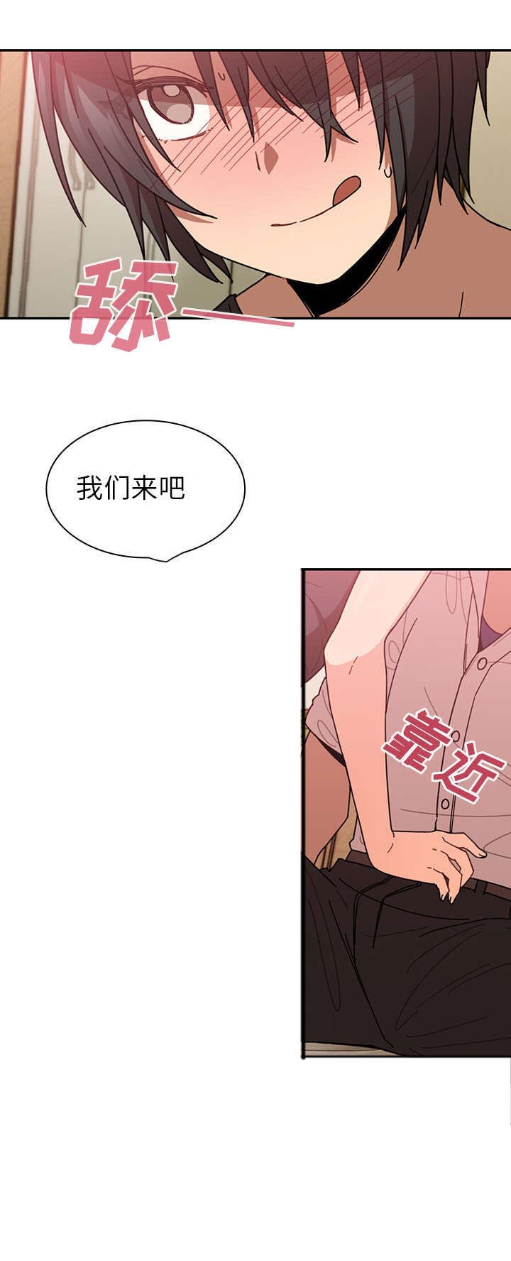 《窗外芳邻》漫画最新章节第25章：舒服吗免费下拉式在线观看章节第【3】张图片