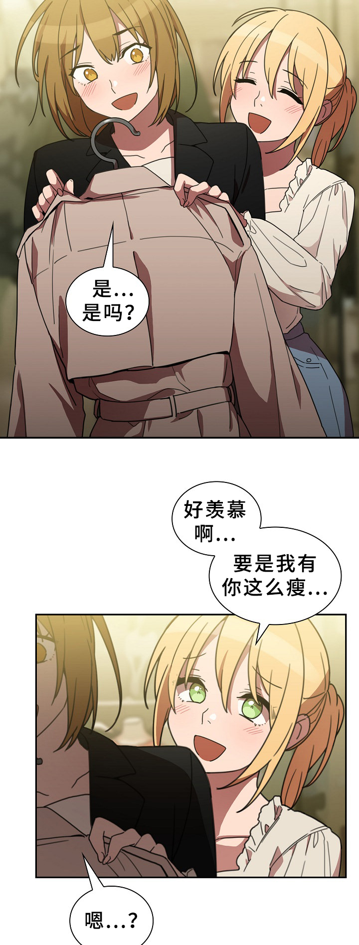 《窗外芳邻》漫画最新章节第60章：敞开聊聊免费下拉式在线观看章节第【8】张图片