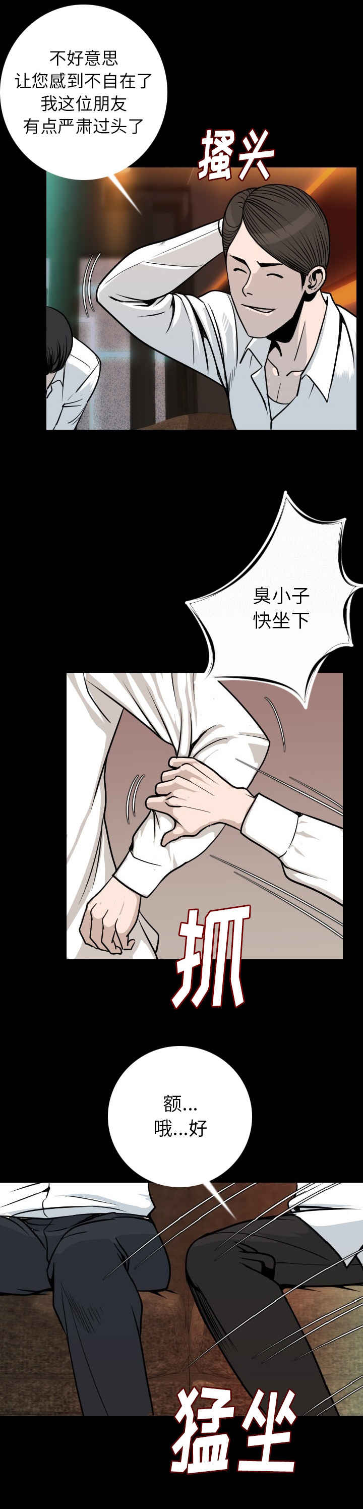 《身价》漫画最新章节第16章：乞丐免费下拉式在线观看章节第【12】张图片