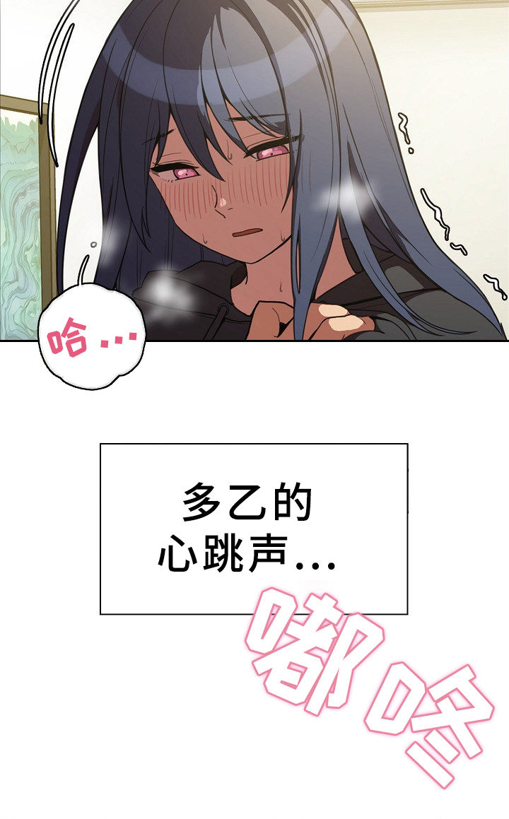 《窗外芳邻》漫画最新章节第68章：心跳免费下拉式在线观看章节第【16】张图片