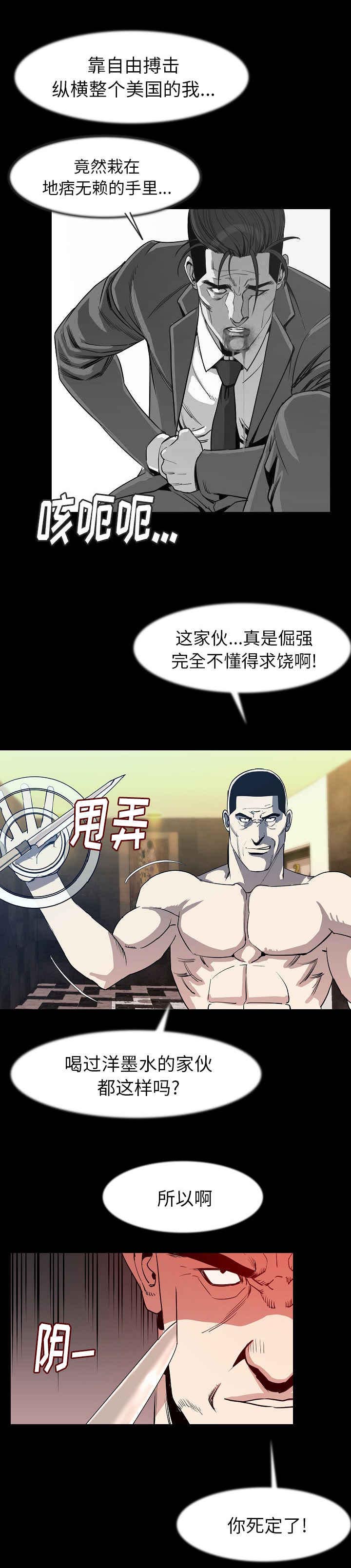 《身价》漫画最新章节第38章：报警免费下拉式在线观看章节第【6】张图片