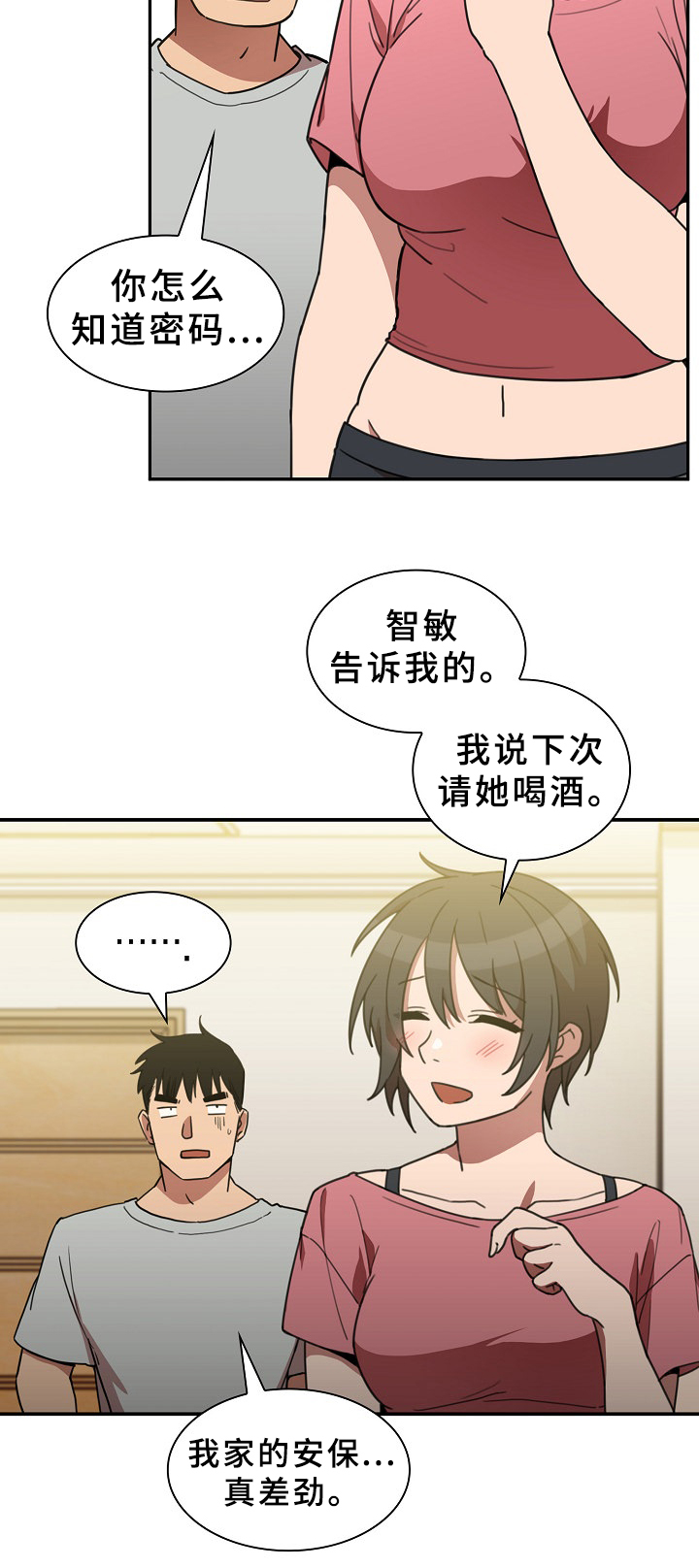 《窗外芳邻》漫画最新章节第60章：敞开聊聊免费下拉式在线观看章节第【14】张图片