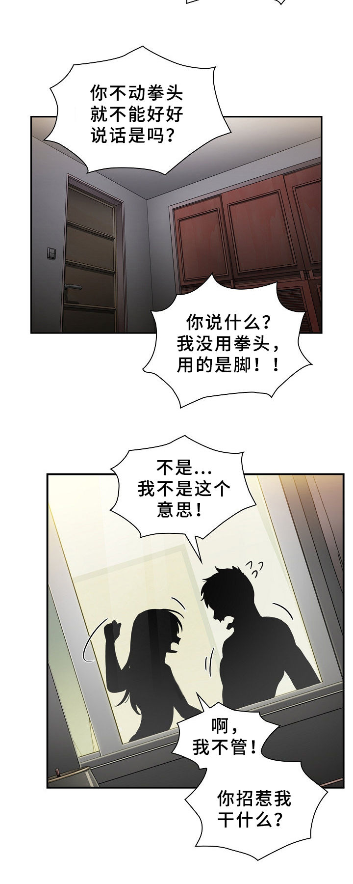 《窗外芳邻》漫画最新章节第70章：动拳头免费下拉式在线观看章节第【3】张图片