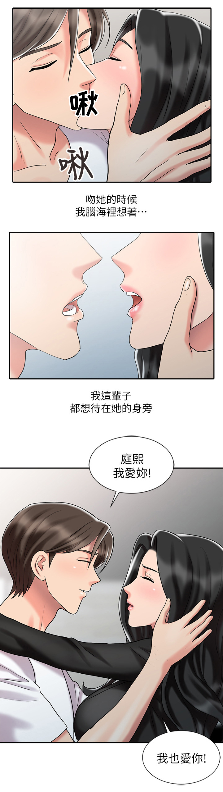 《弹指之间》漫画最新章节第42章：我爱你(完结)免费下拉式在线观看章节第【2】张图片