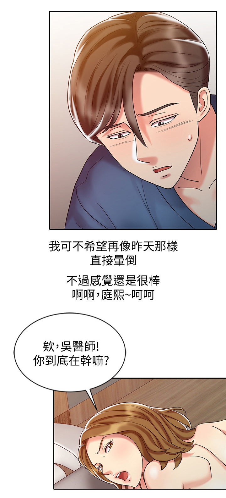 《弹指之间》漫画最新章节第38章：开除免费下拉式在线观看章节第【8】张图片