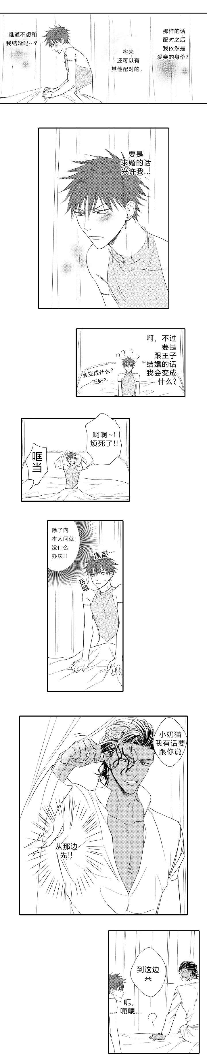 《皇家协议》漫画最新章节第19章：童年免费下拉式在线观看章节第【5】张图片