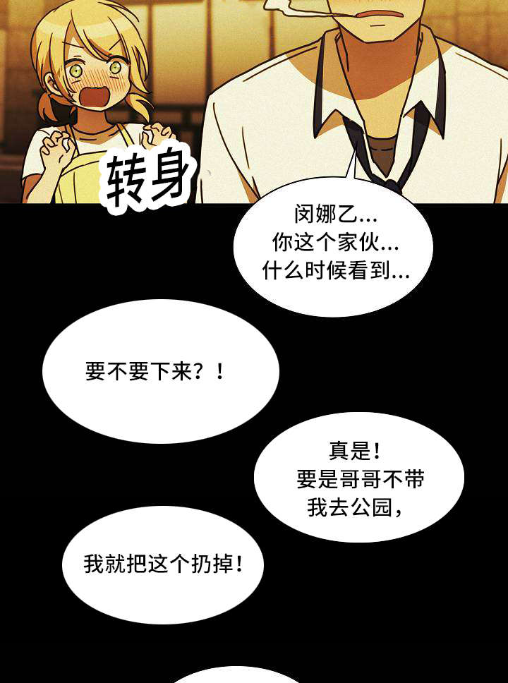 《窗外芳邻》漫画最新章节第53章：忘掉过去的方法免费下拉式在线观看章节第【9】张图片