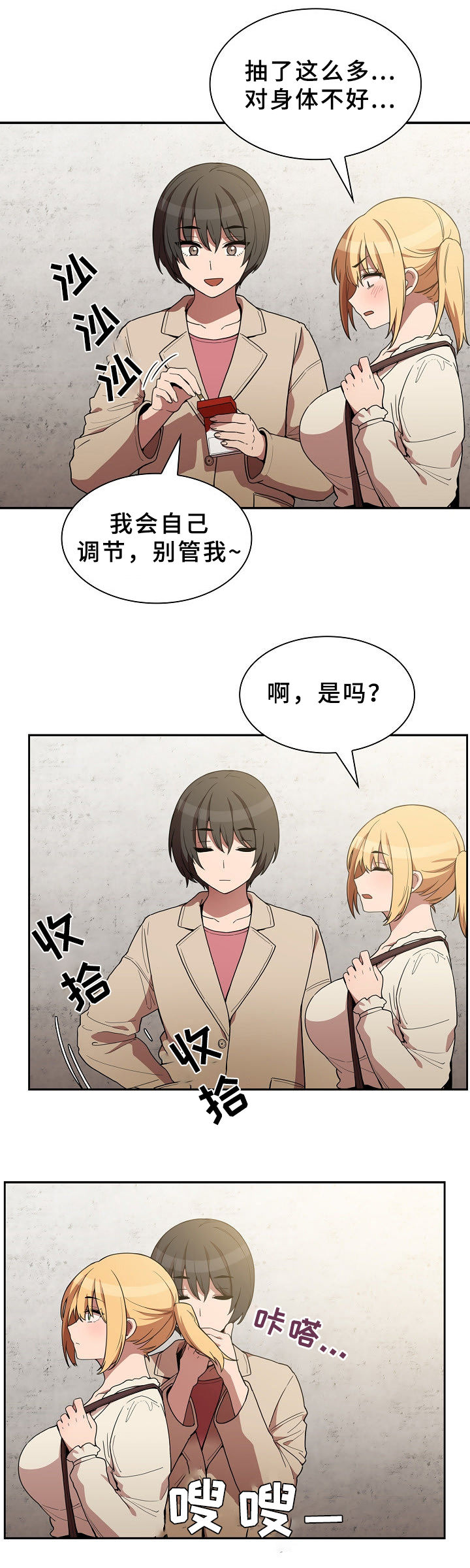 《窗外芳邻》漫画最新章节第68章：心跳免费下拉式在线观看章节第【10】张图片