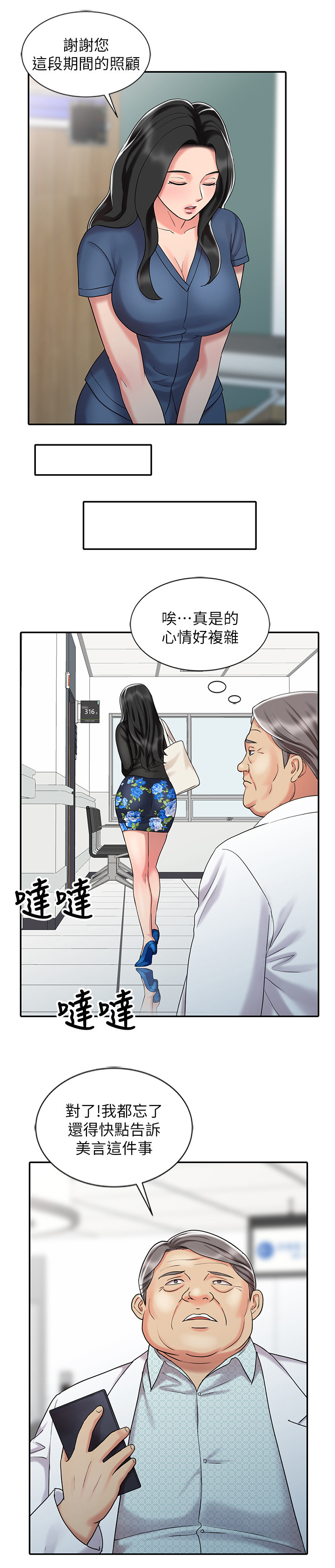 《弹指之间》漫画最新章节第41章：又走一个免费下拉式在线观看章节第【2】张图片