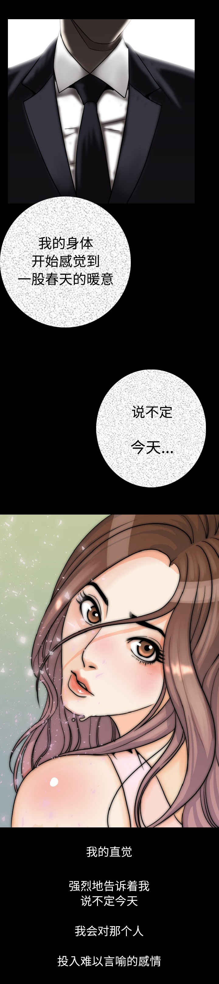 《身价》漫画最新章节第20章：投入免费下拉式在线观看章节第【1】张图片