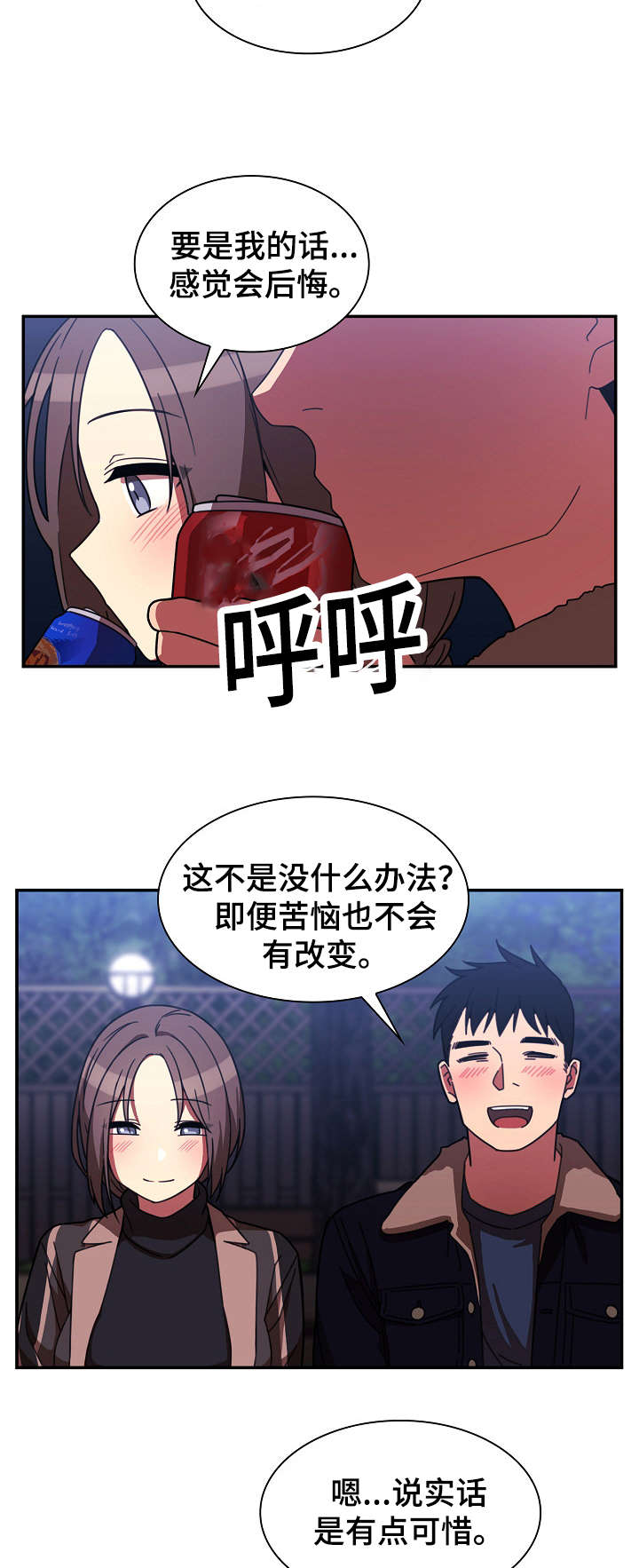 《窗外芳邻》漫画最新章节第43章：解开心结免费下拉式在线观看章节第【21】张图片