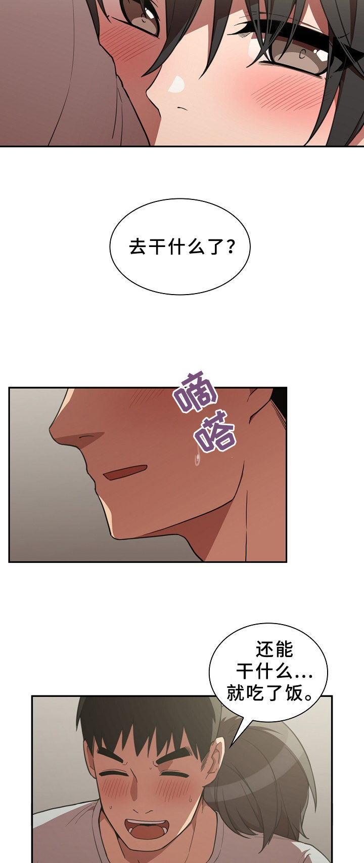 《窗外芳邻》漫画最新章节第63章：和我也可以免费下拉式在线观看章节第【11】张图片