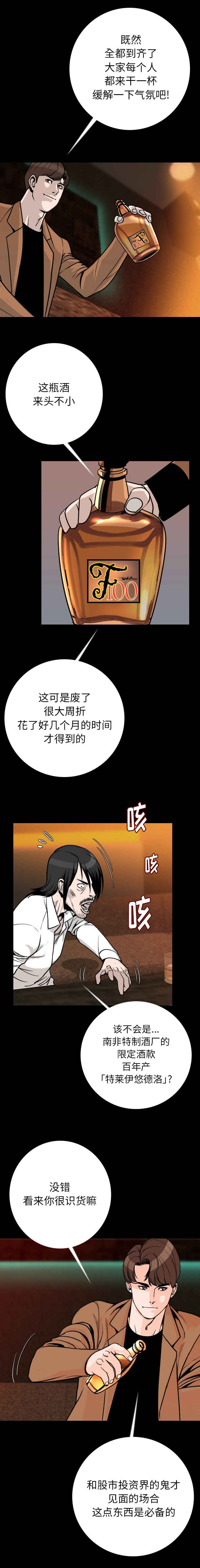 《身价》漫画最新章节第16章：乞丐免费下拉式在线观看章节第【11】张图片