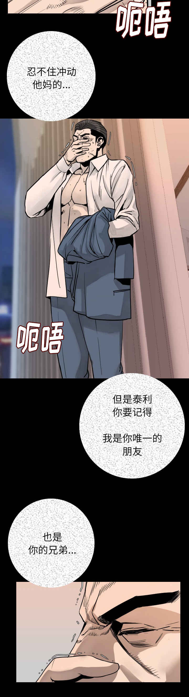 《身价》漫画最新章节第25章：红颜祸水免费下拉式在线观看章节第【7】张图片