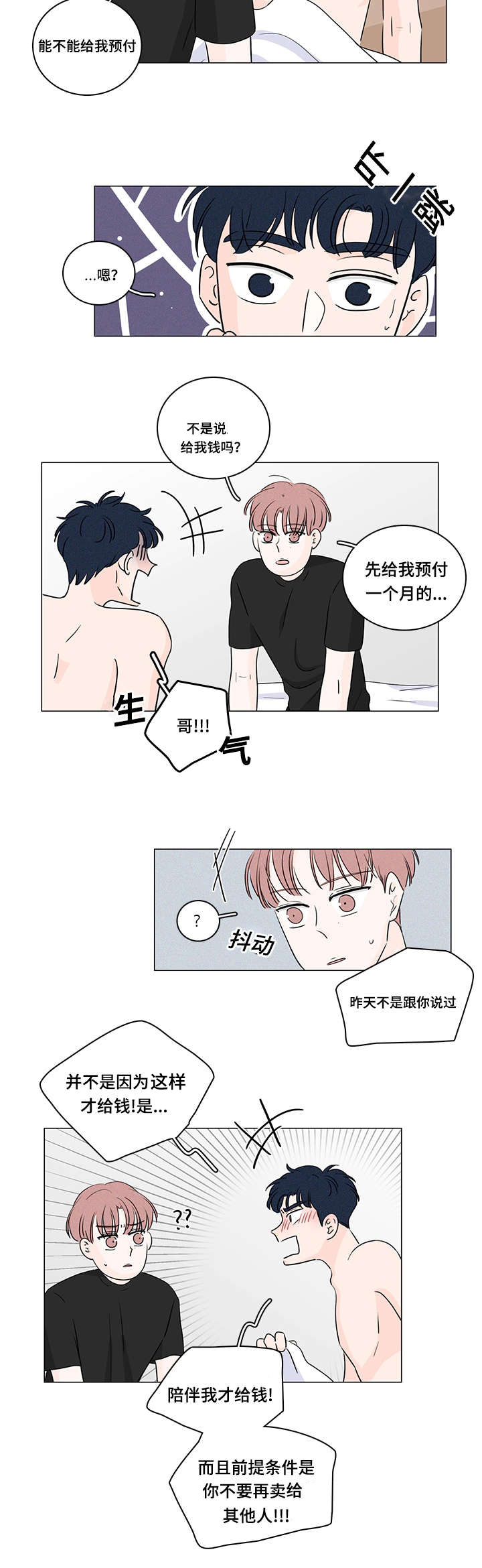 《交易痕迹》漫画最新章节第34章：唯一免费下拉式在线观看章节第【3】张图片