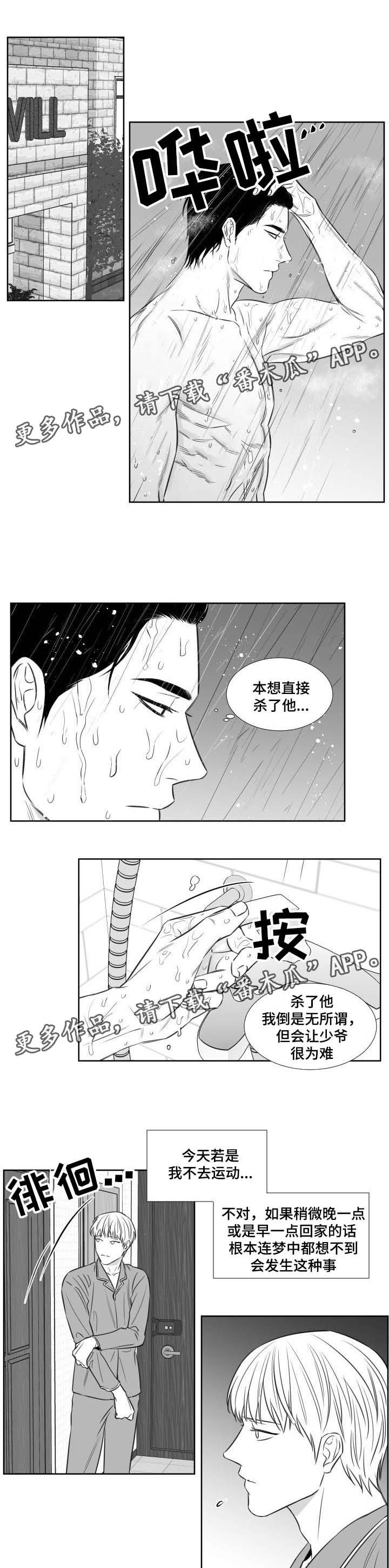 《阴阳主仆》漫画最新章节第112章：喜欢了一辈子免费下拉式在线观看章节第【2】张图片