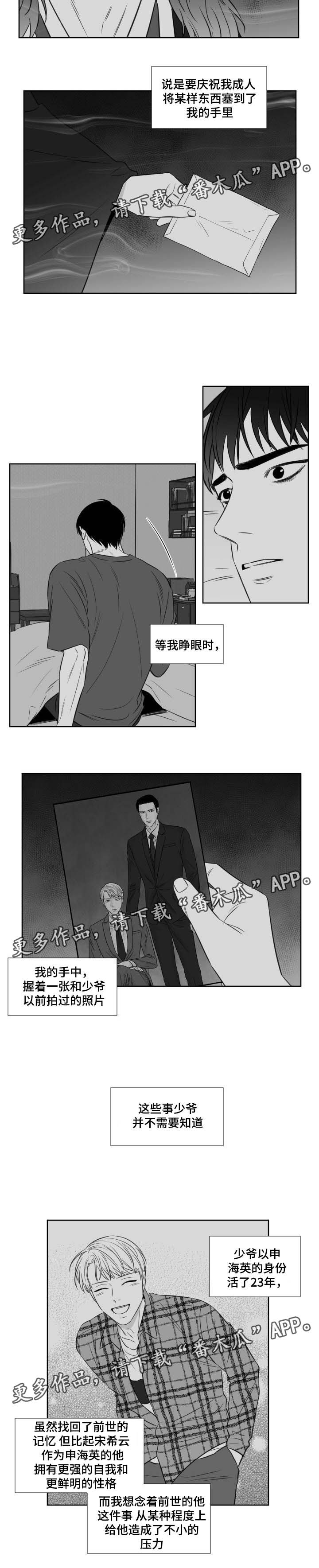 《阴阳主仆》漫画最新章节第109章：前世免费下拉式在线观看章节第【3】张图片