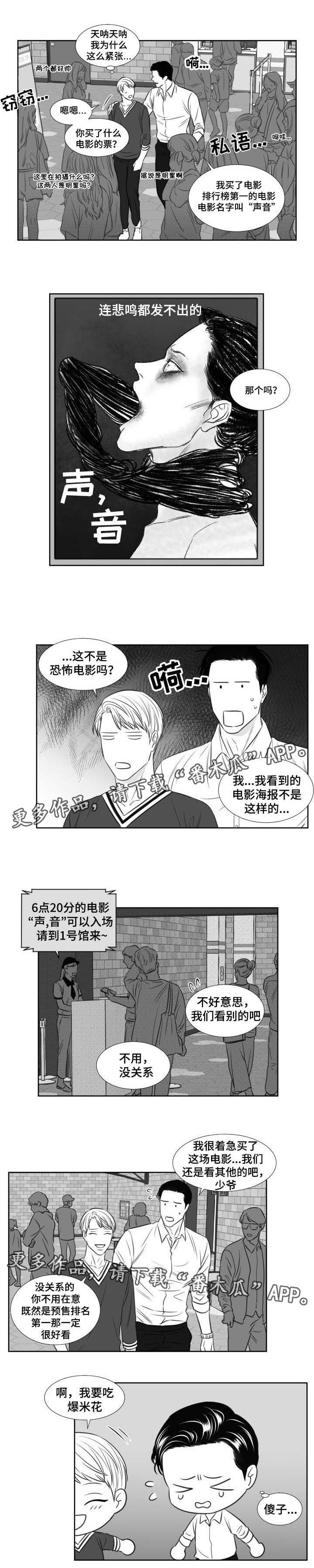 《阴阳主仆》漫画最新章节第99章：看电影免费下拉式在线观看章节第【5】张图片