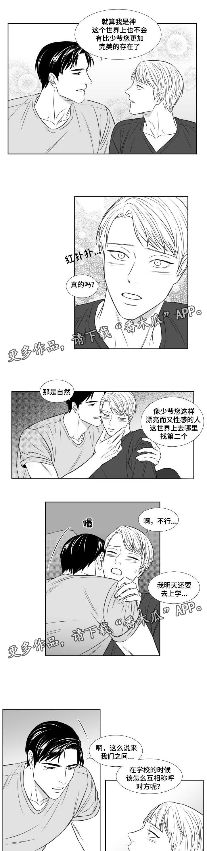 《阴阳主仆》漫画最新章节第91章：想念免费下拉式在线观看章节第【6】张图片