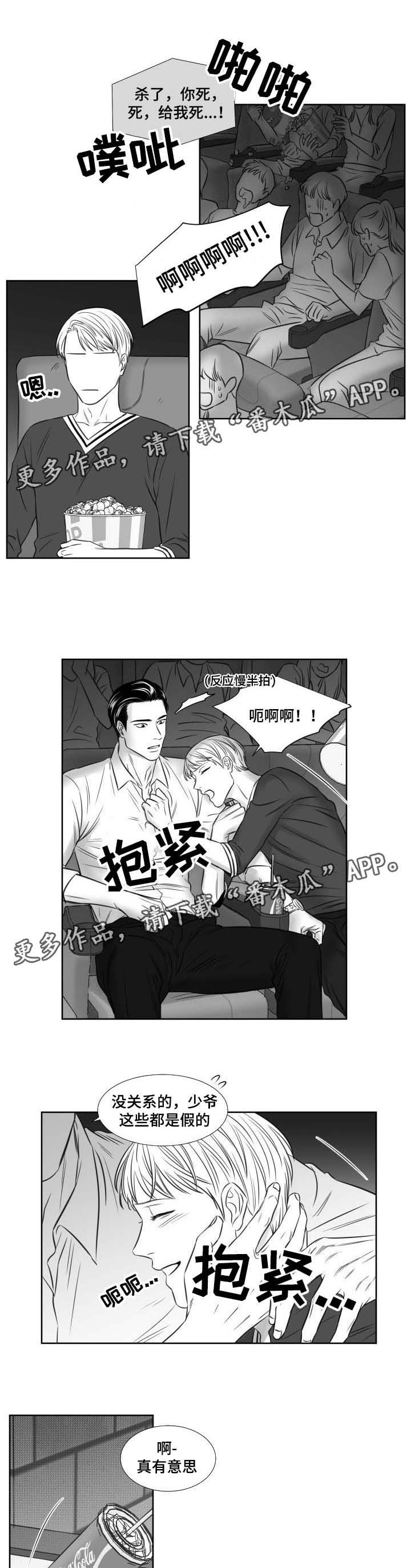 《阴阳主仆》漫画最新章节第99章：看电影免费下拉式在线观看章节第【3】张图片